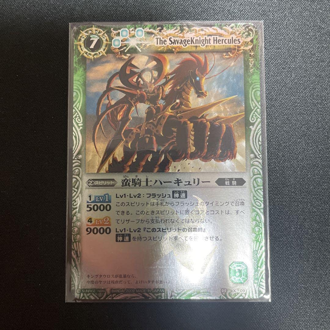 バトルスピリッツ　蛮騎士ハーキュリー レリーフ Amazon | バトルスピリッツ 蛮騎士ハーキュリー レリーフ | トレカ 通販